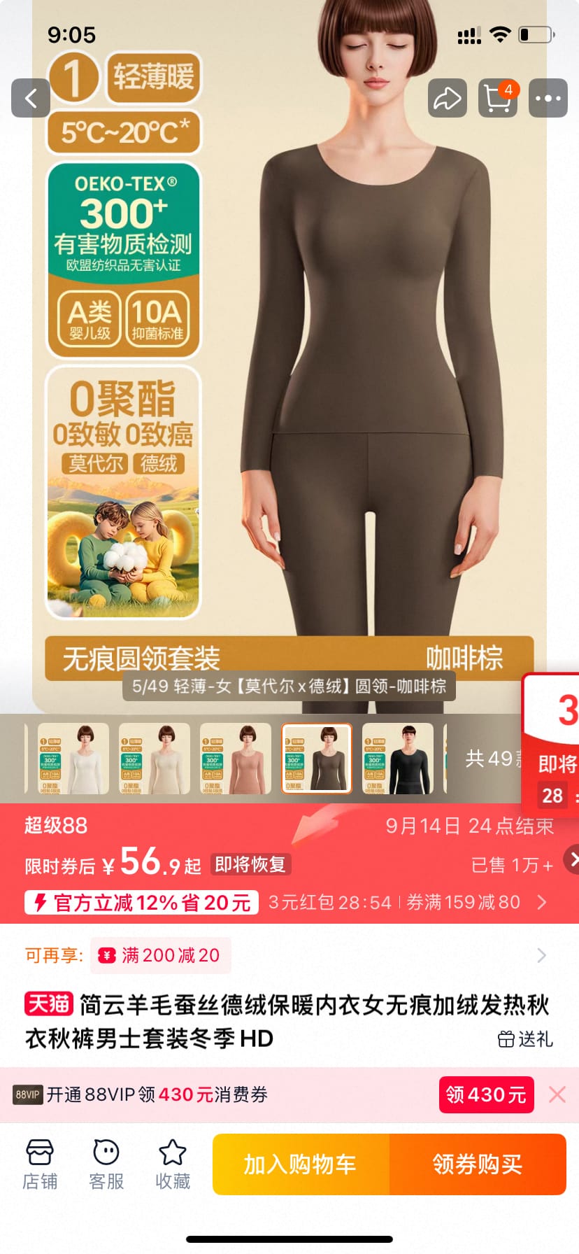 【限时】简云保暖内衣 59.90元